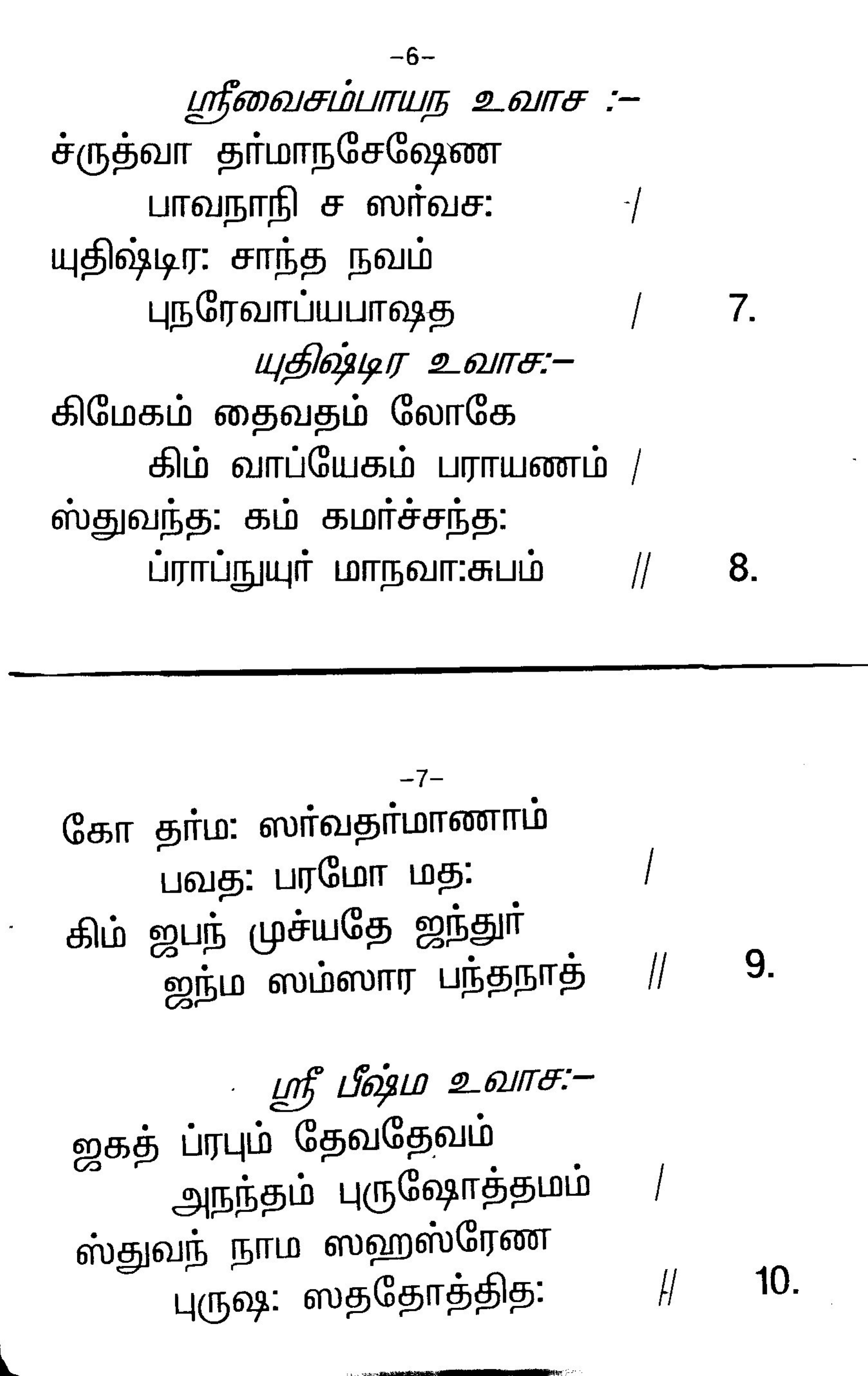 vishnu sahasranamam lyrics in tamil pdf